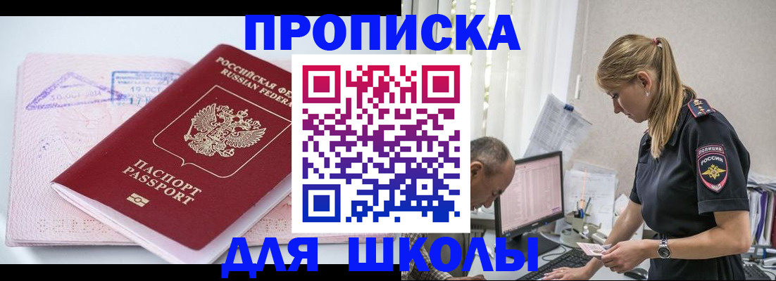 прописка от собственника в Мурманске