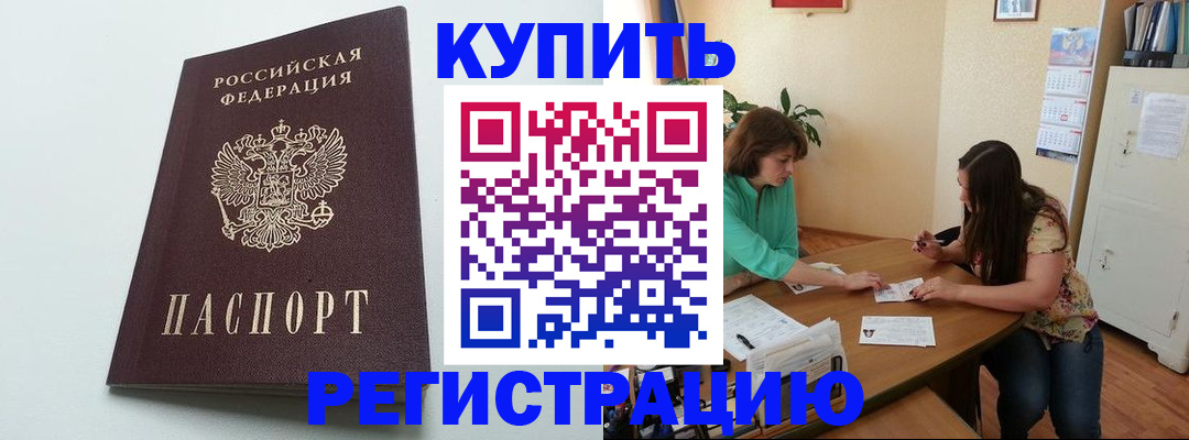 где прописаться в Мурманске