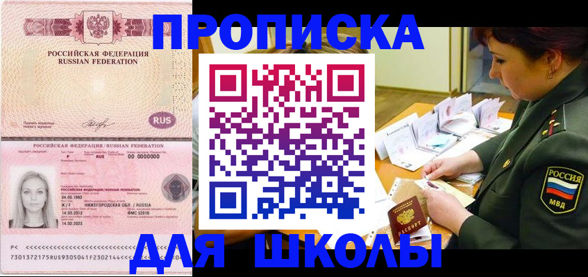 прописка 2025 в Мурманске