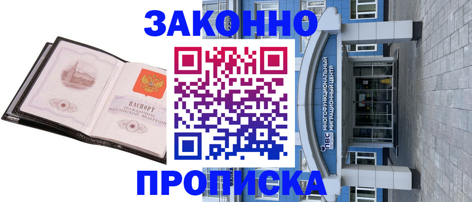 временная регистрация надежно в Мурманске