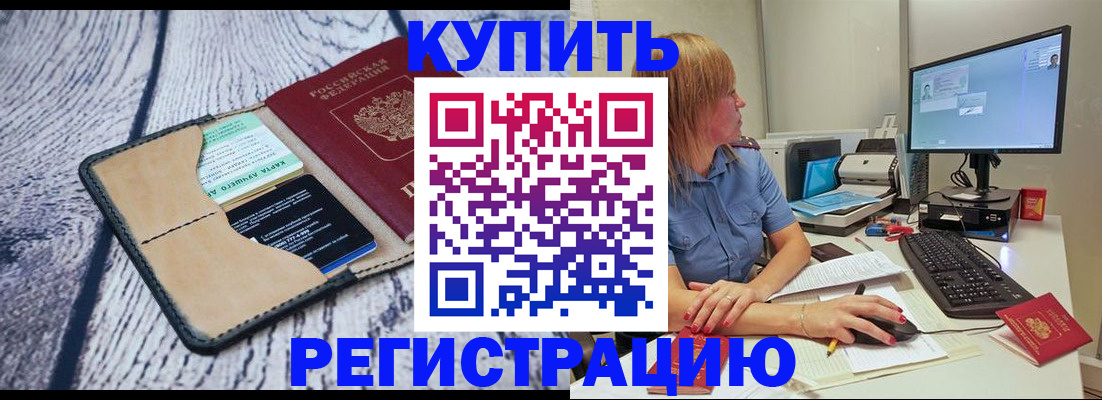 временная регистрация надежно в Мурманске